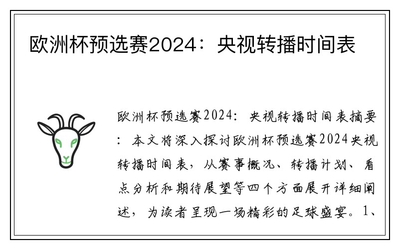 欧洲杯预选赛2024：央视转播时间表