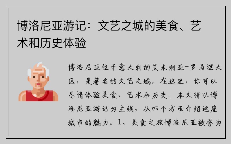 博洛尼亚游记：文艺之城的美食、艺术和历史体验