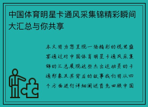 中国体育明星卡通风采集锦精彩瞬间大汇总与你共享