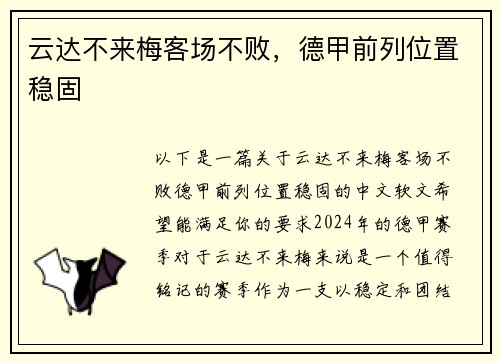 云达不来梅客场不败，德甲前列位置稳固