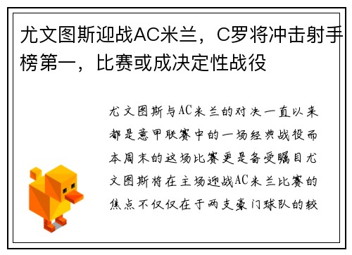 尤文图斯迎战AC米兰，C罗将冲击射手榜第一，比赛或成决定性战役