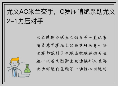 尤文AC米兰交手，C罗压哨绝杀助尤文2-1力压对手